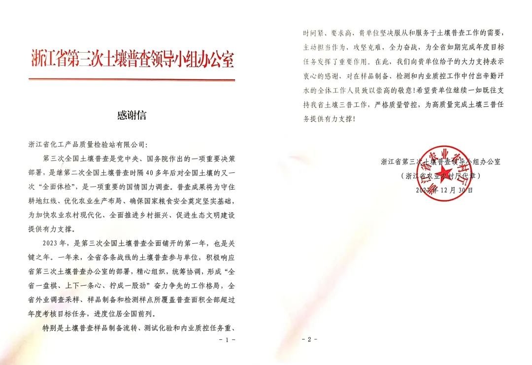 拼搏決戰(zhàn)12月，贏得贊譽(yù)獲嘉獎(jiǎng)|浙化檢測(cè)接連收到政府感謝信