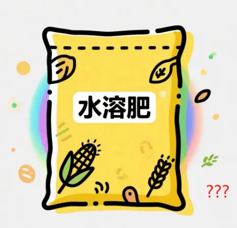 水溶肥料標識不規(guī)范？三大關鍵要點助您避開陷阱！